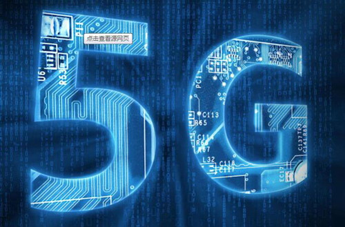 5G市场前景广阔，服务机器人应该如何与之结合